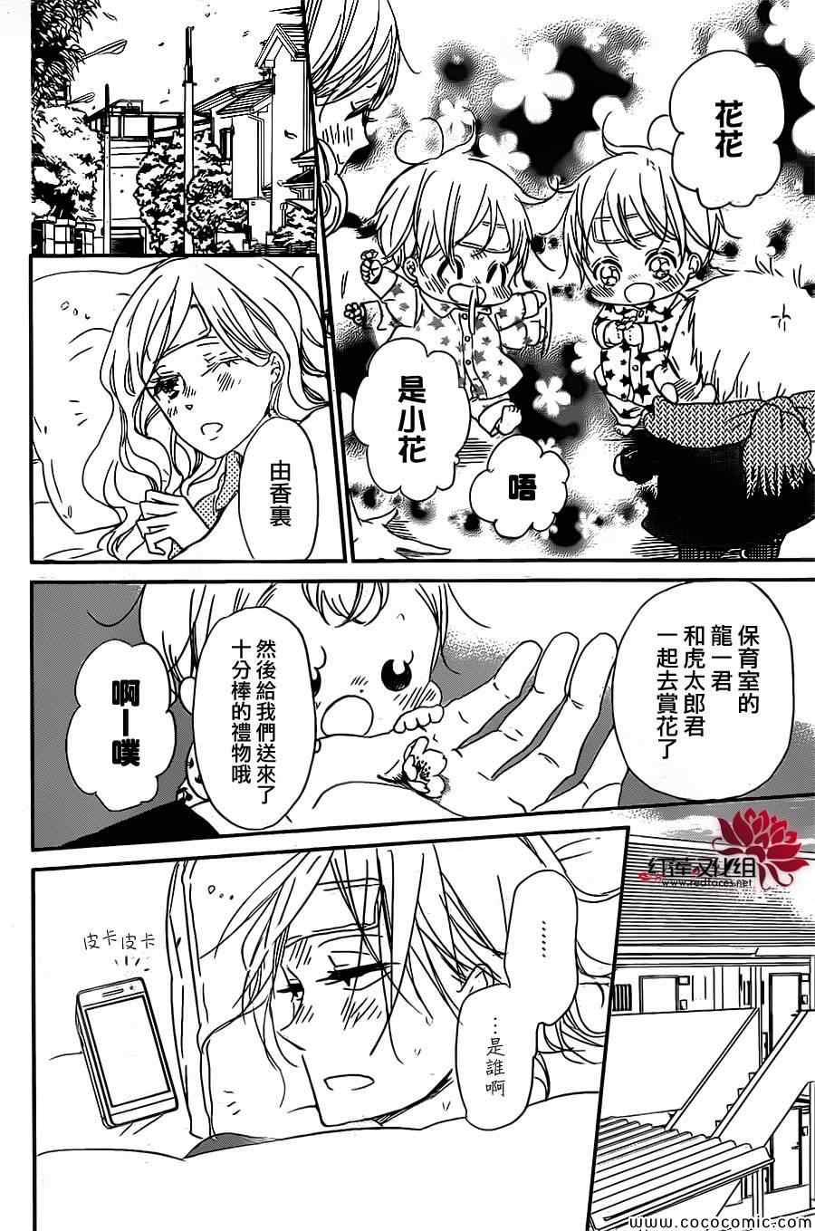 《学园奶爸》漫画最新章节第52话免费下拉式在线观看章节第【25】张图片