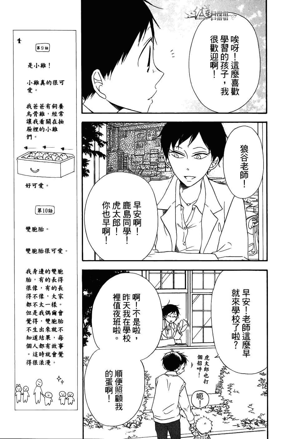 《学园奶爸》漫画最新章节第2卷免费下拉式在线观看章节第【131】张图片