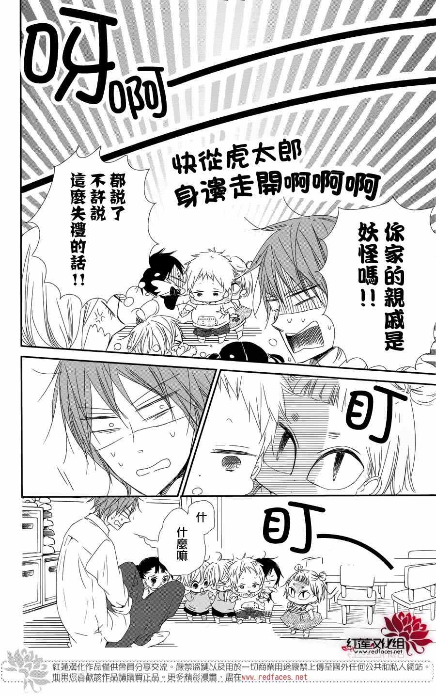 《学园奶爸》漫画最新章节第65话免费下拉式在线观看章节第【12】张图片