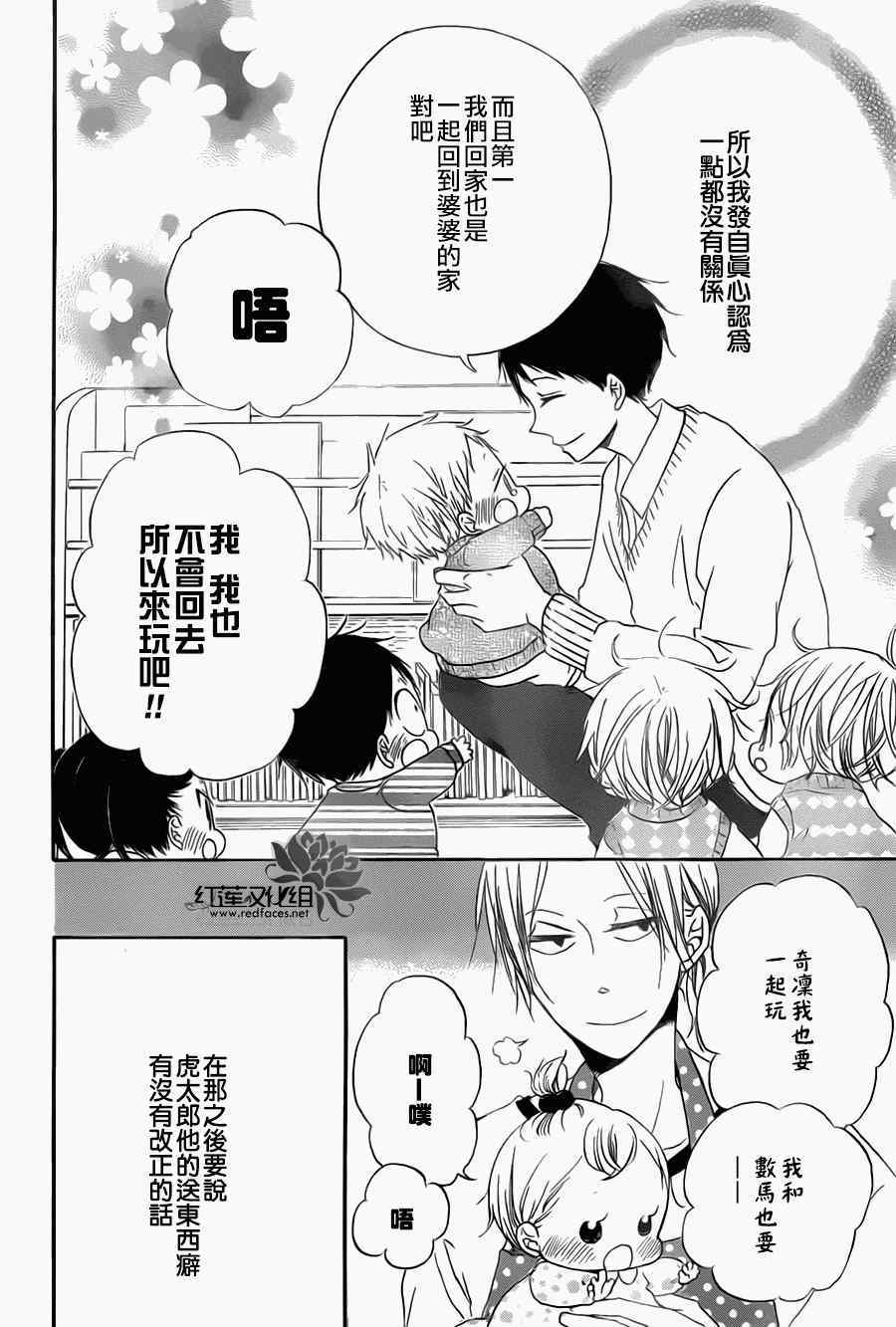 《学园奶爸》漫画最新章节第39话免费下拉式在线观看章节第【28】张图片