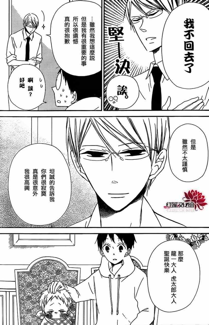 《学园奶爸》漫画最新章节第26话免费下拉式在线观看章节第【22】张图片