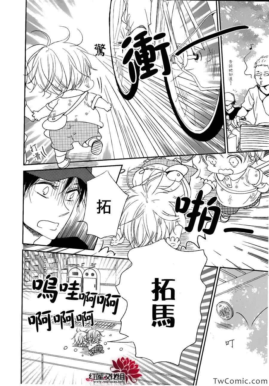 《学园奶爸》漫画最新章节第46话免费下拉式在线观看章节第【19】张图片