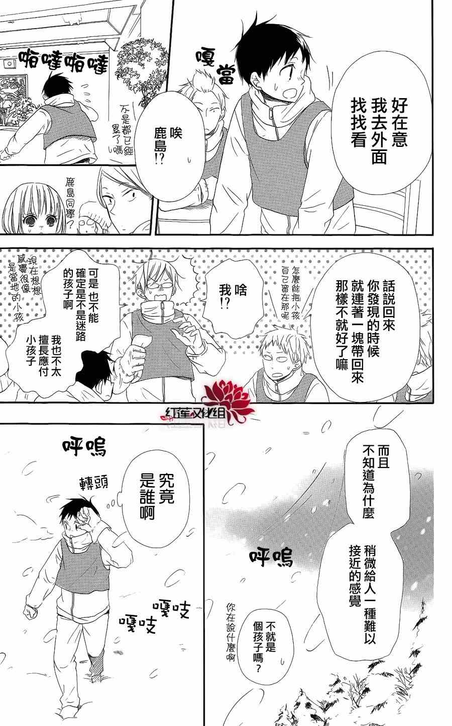 《学园奶爸》漫画最新章节第18话免费下拉式在线观看章节第【19】张图片