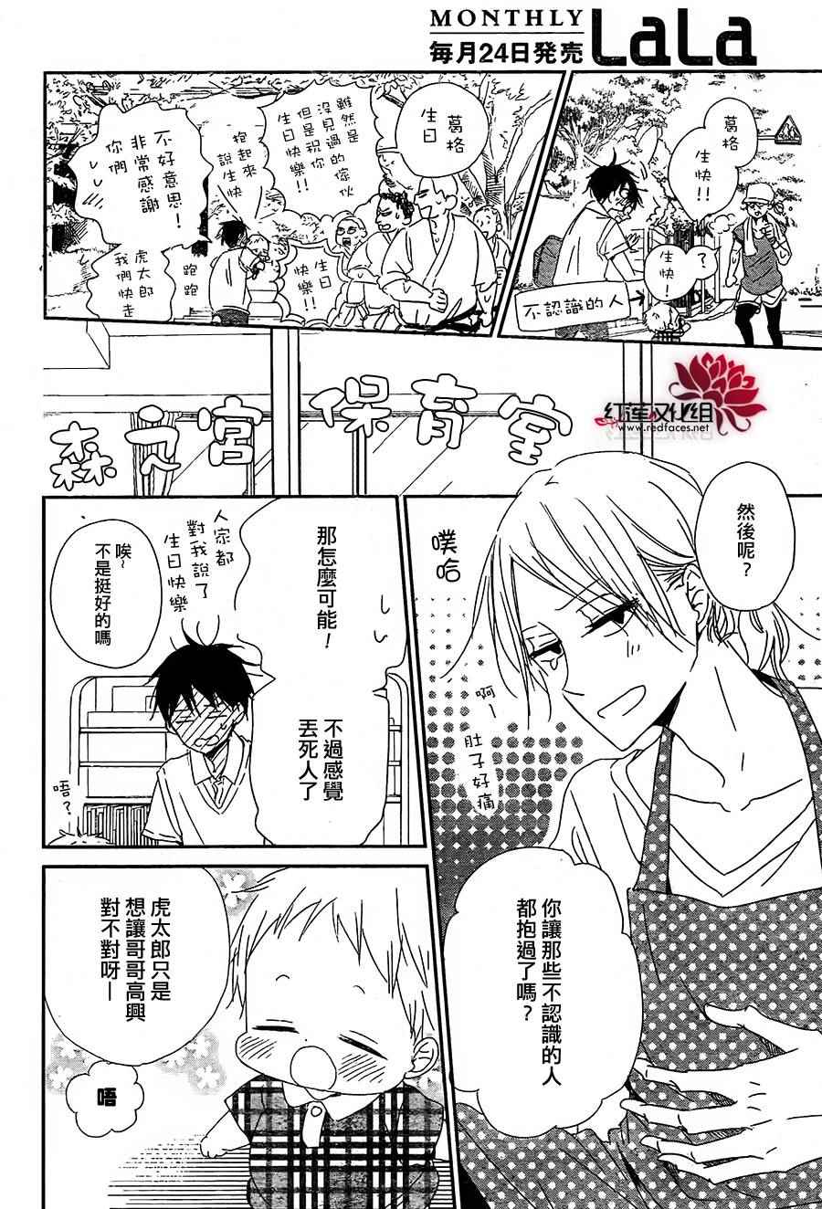 《学园奶爸》漫画最新章节第67话免费下拉式在线观看章节第【14】张图片