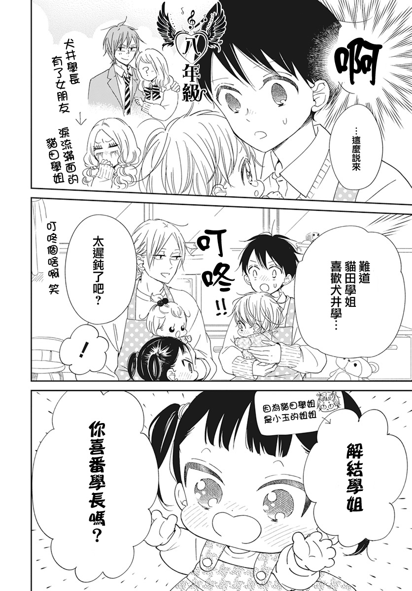 《学园奶爸》漫画最新章节第130话免费下拉式在线观看章节第【6】张图片