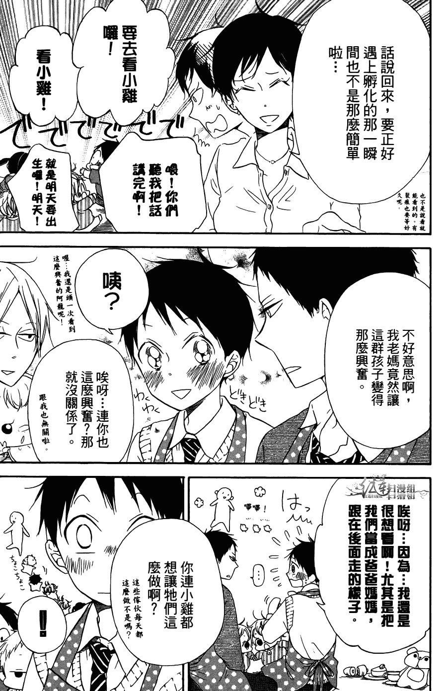 《学园奶爸》漫画最新章节第2卷免费下拉式在线观看章节第【123】张图片