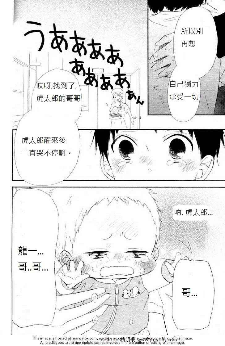 《学园奶爸》漫画最新章节第1话免费下拉式在线观看章节第【33】张图片