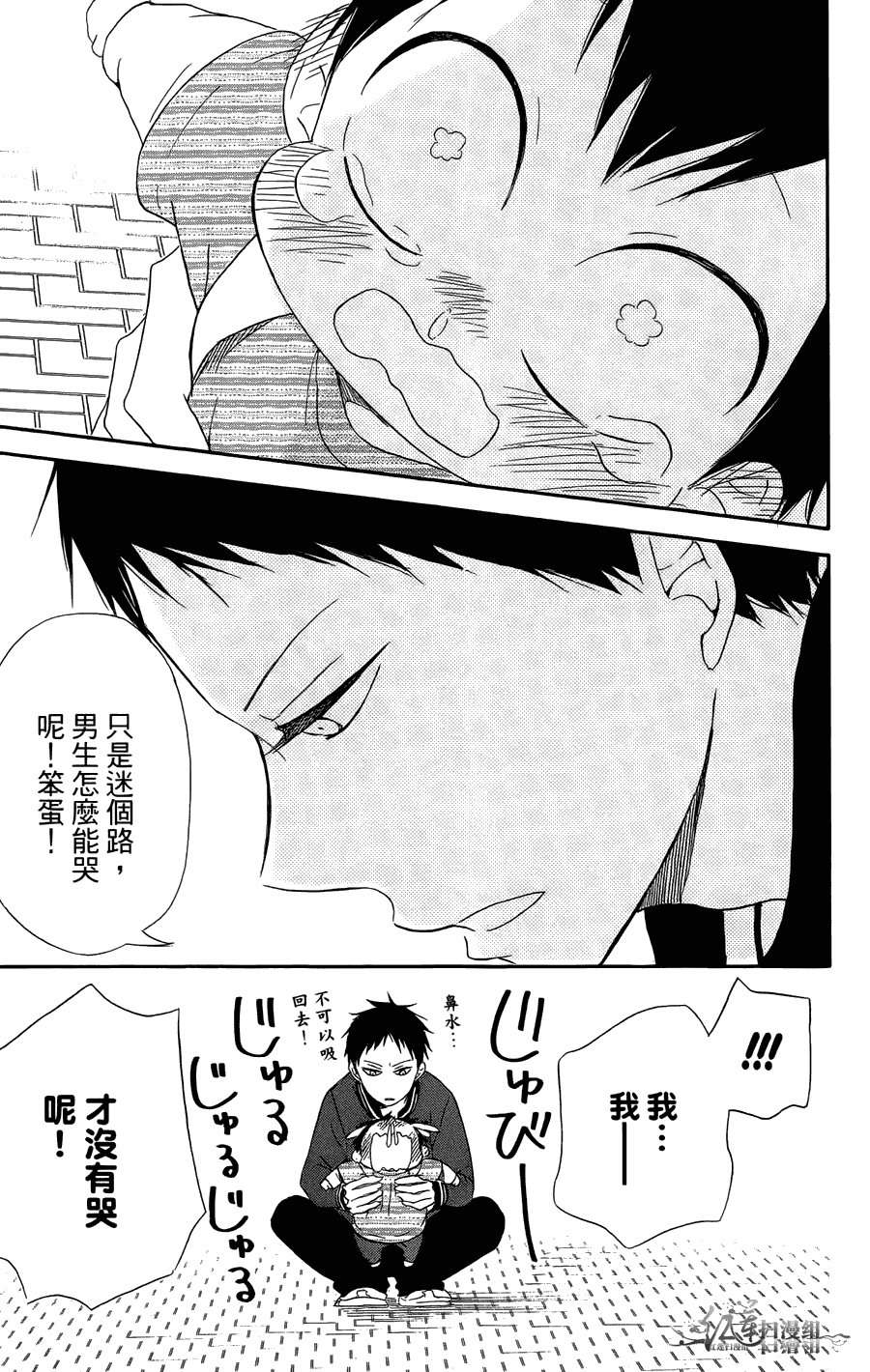 《学园奶爸》漫画最新章节第2卷免费下拉式在线观看章节第【47】张图片