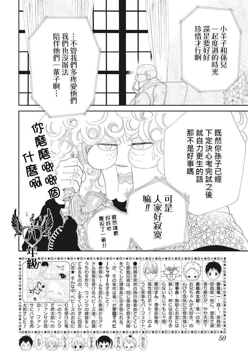 《学园奶爸》漫画最新章节第118话免费下拉式在线观看章节第【2】张图片