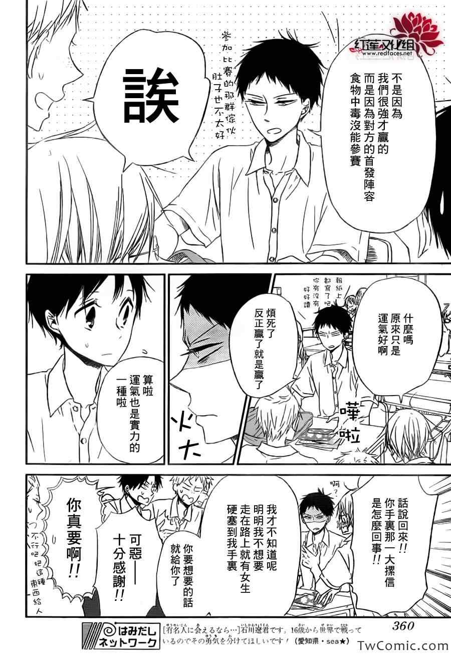 《学园奶爸》漫画最新章节第45话免费下拉式在线观看章节第【13】张图片