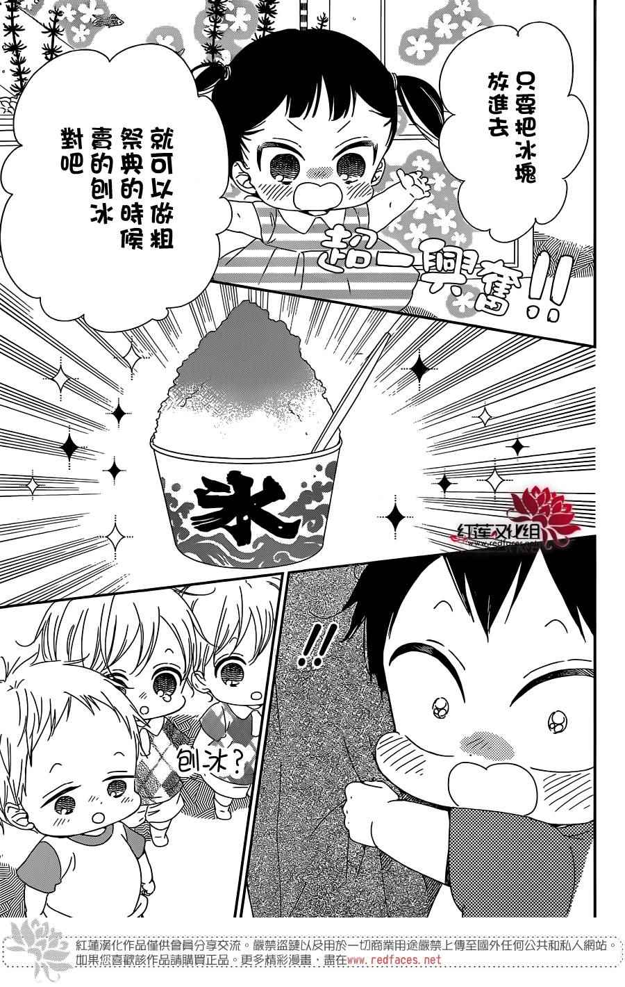 《学园奶爸》漫画最新章节第89话免费下拉式在线观看章节第【13】张图片