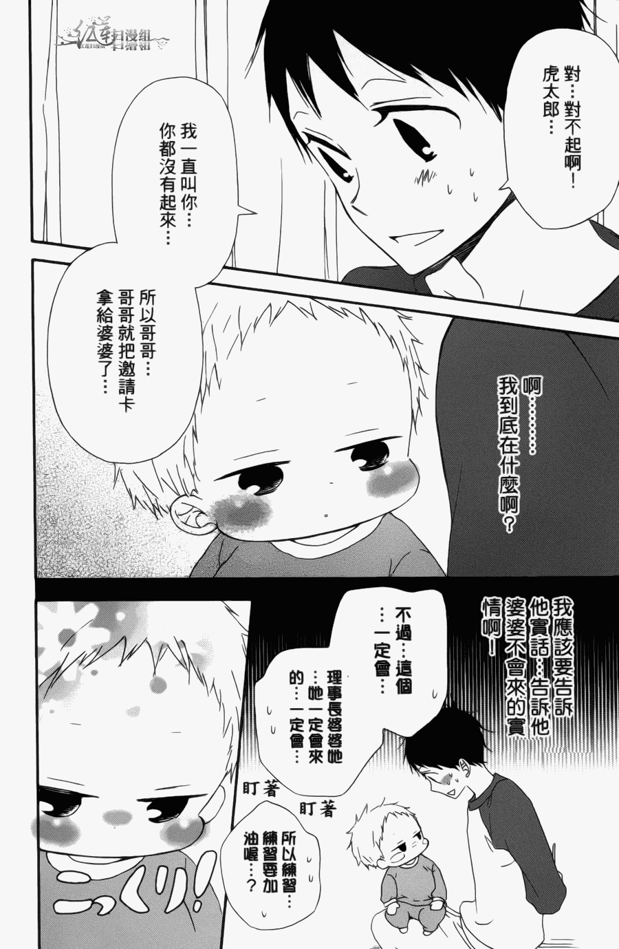 《学园奶爸》漫画最新章节第1卷免费下拉式在线观看章节第【130】张图片