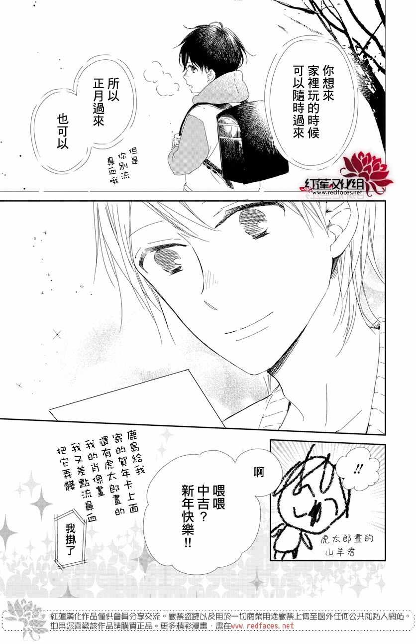 《学园奶爸》漫画最新章节第105话免费下拉式在线观看章节第【25】张图片