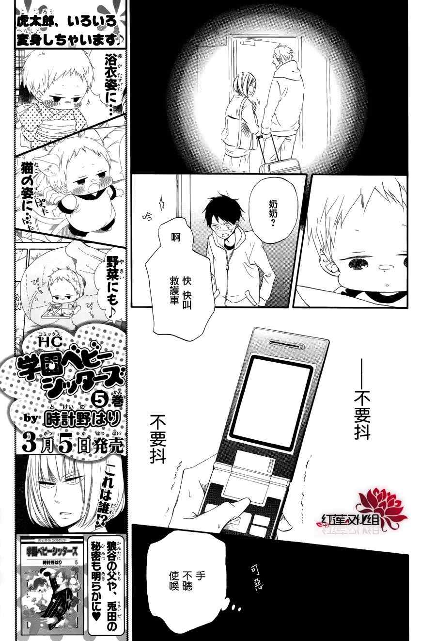 《学园奶爸》漫画最新章节第30话免费下拉式在线观看章节第【15】张图片