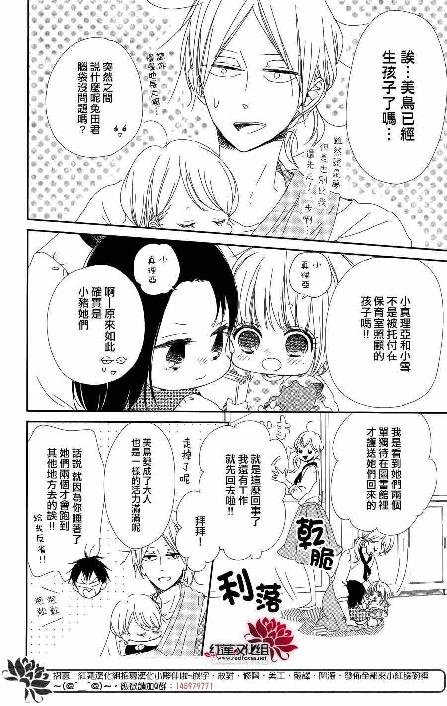 《学园奶爸》漫画最新章节第84话免费下拉式在线观看章节第【8】张图片