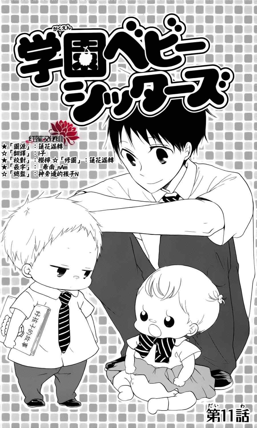 《学园奶爸》漫画最新章节第11话免费下拉式在线观看章节第【1】张图片