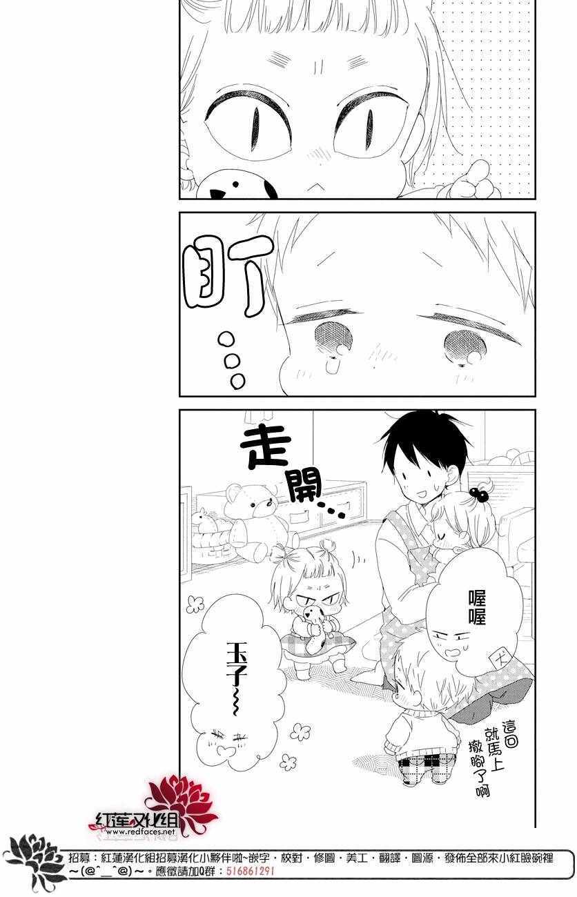 《学园奶爸》漫画最新章节第104话免费下拉式在线观看章节第【14】张图片