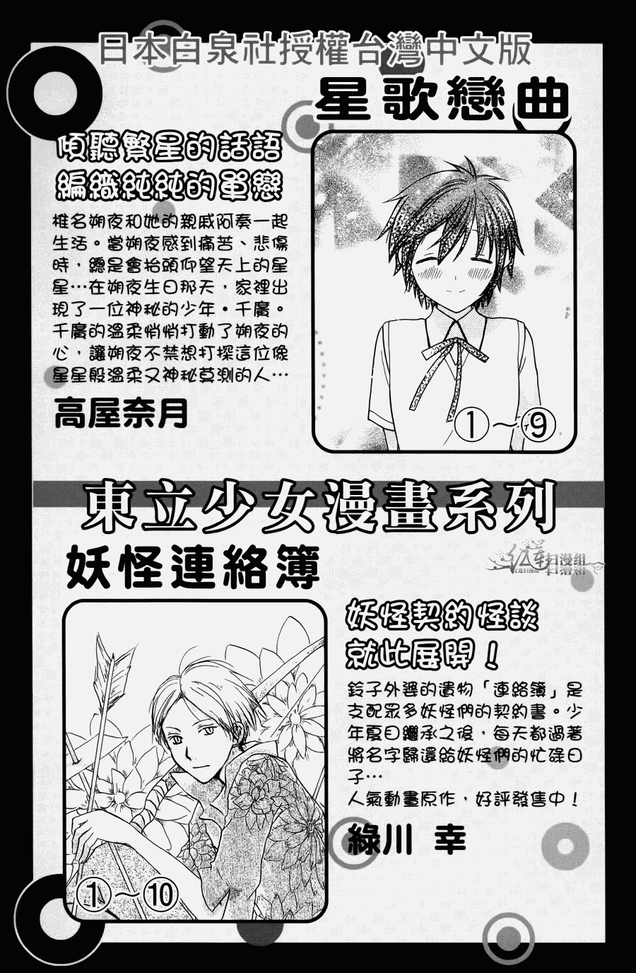 《学园奶爸》漫画最新章节第1卷免费下拉式在线观看章节第【187】张图片