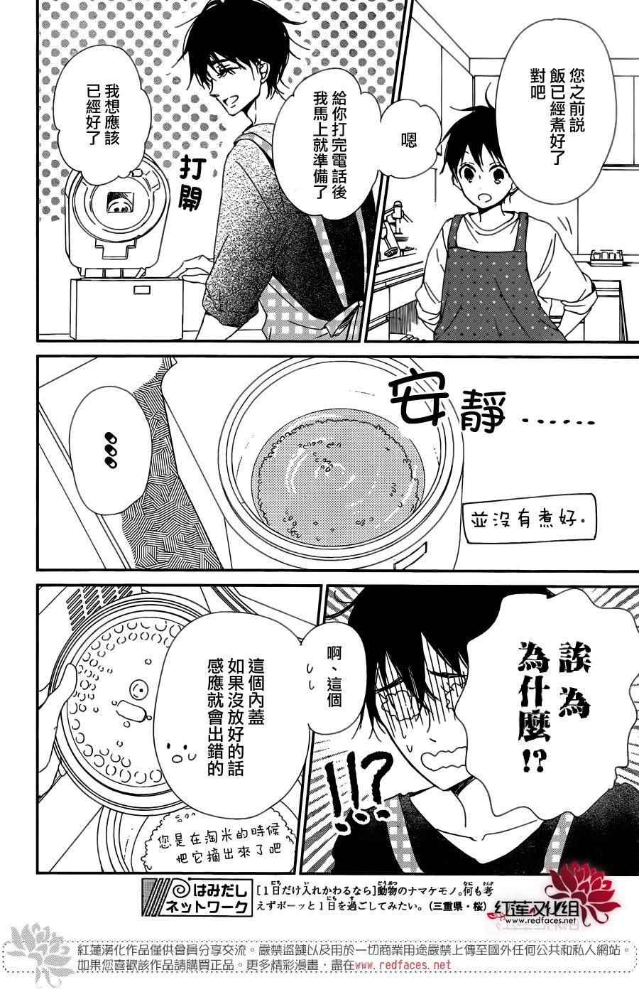 《学园奶爸》漫画最新章节第82话免费下拉式在线观看章节第【19】张图片