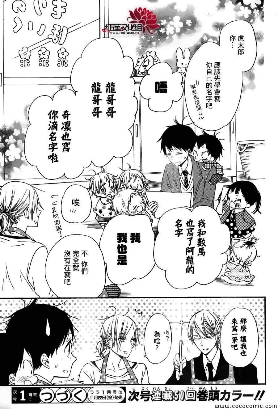 《学园奶爸》漫画最新章节第49话免费下拉式在线观看章节第【29】张图片