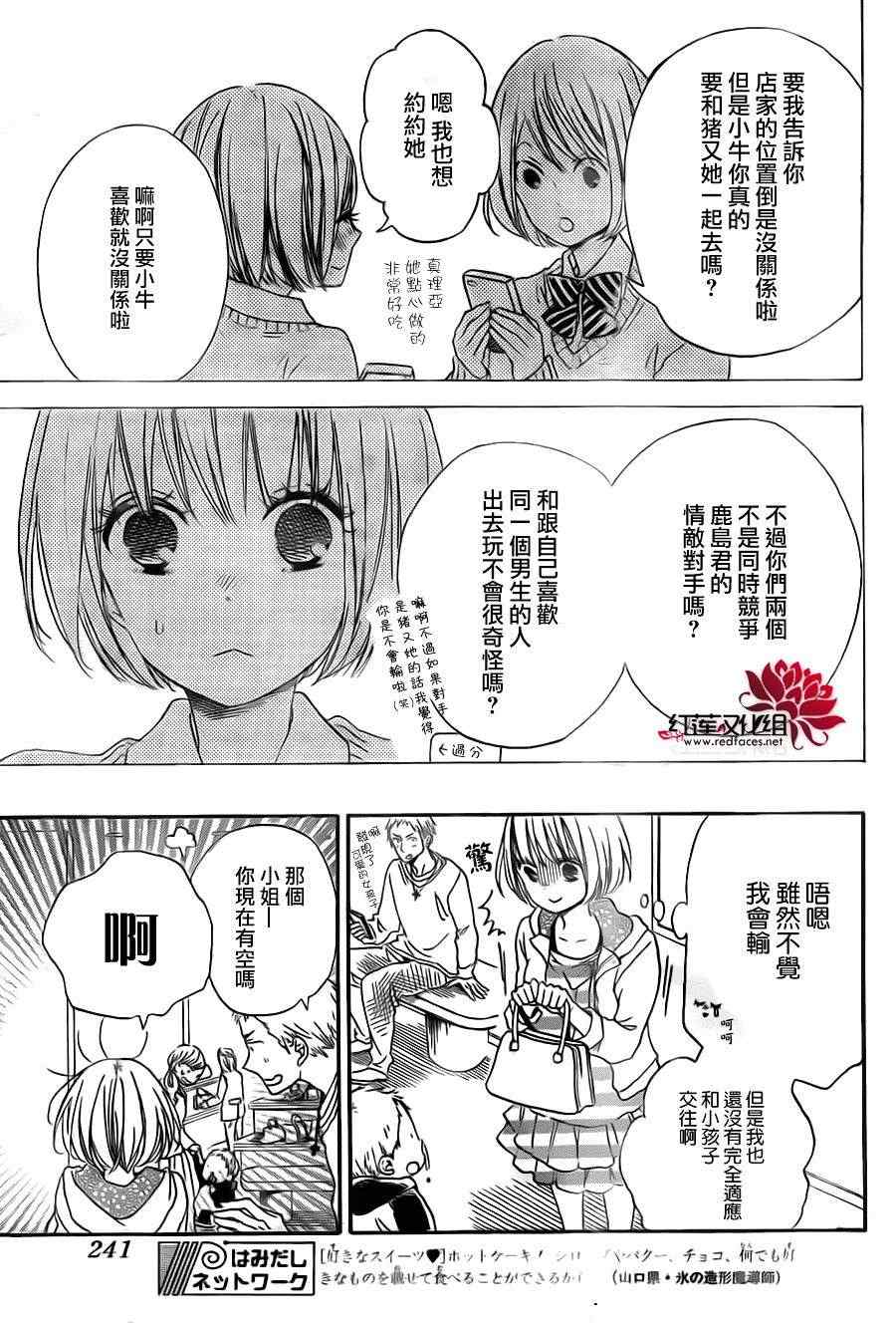 《学园奶爸》漫画最新章节第41话免费下拉式在线观看章节第【9】张图片