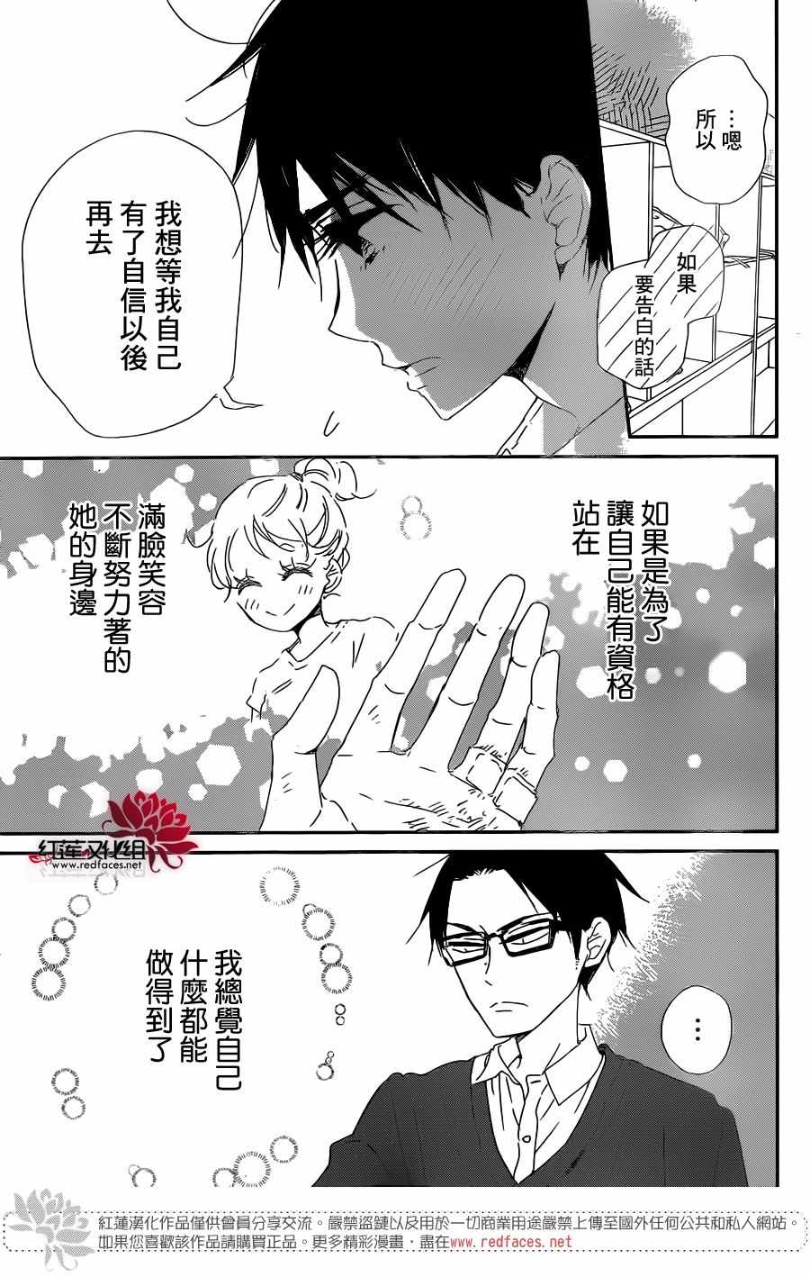 《学园奶爸》漫画最新章节第98话免费下拉式在线观看章节第【18】张图片