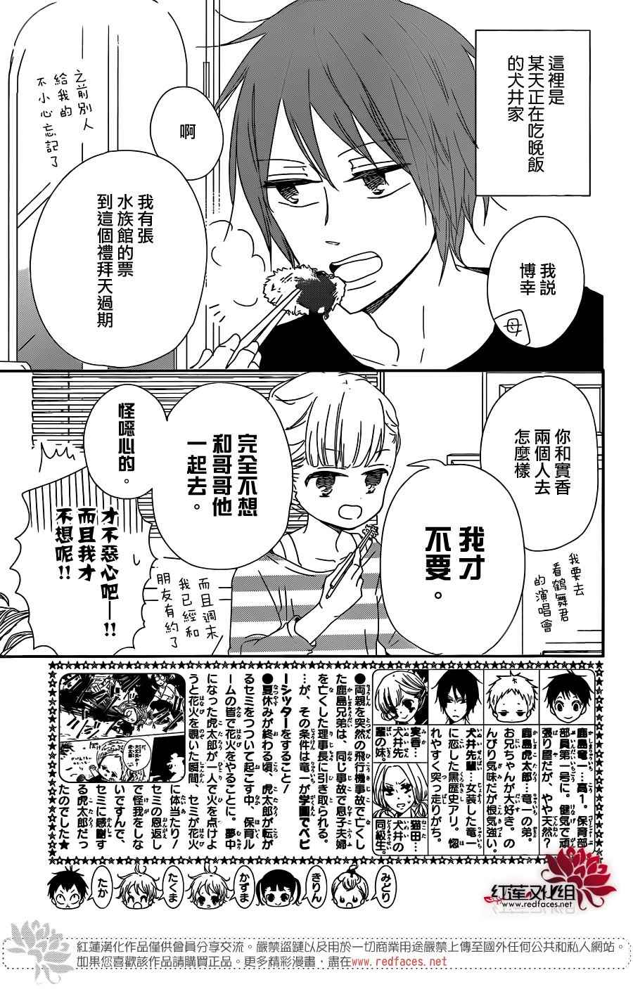 《学园奶爸》漫画最新章节第92话免费下拉式在线观看章节第【3】张图片