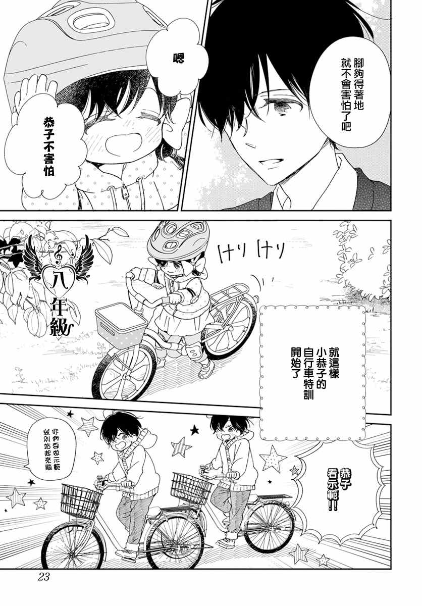 《学园奶爸》漫画最新章节第126话免费下拉式在线观看章节第【16】张图片