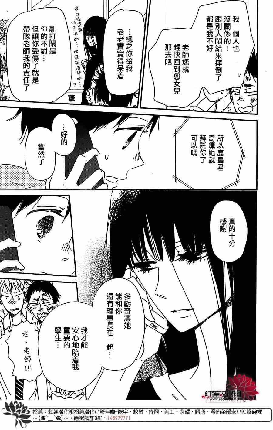 《学园奶爸》漫画最新章节第57话免费下拉式在线观看章节第【23】张图片