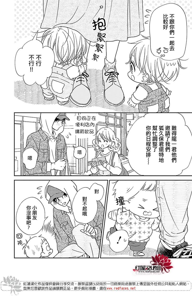 《学园奶爸》漫画最新章节第123话免费下拉式在线观看章节第【23】张图片