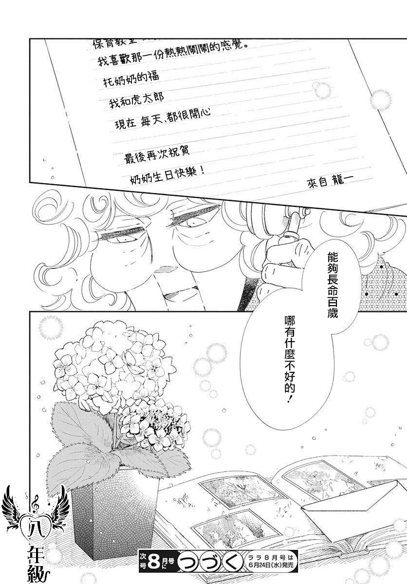 《学园奶爸》漫画最新章节第115话免费下拉式在线观看章节第【28】张图片