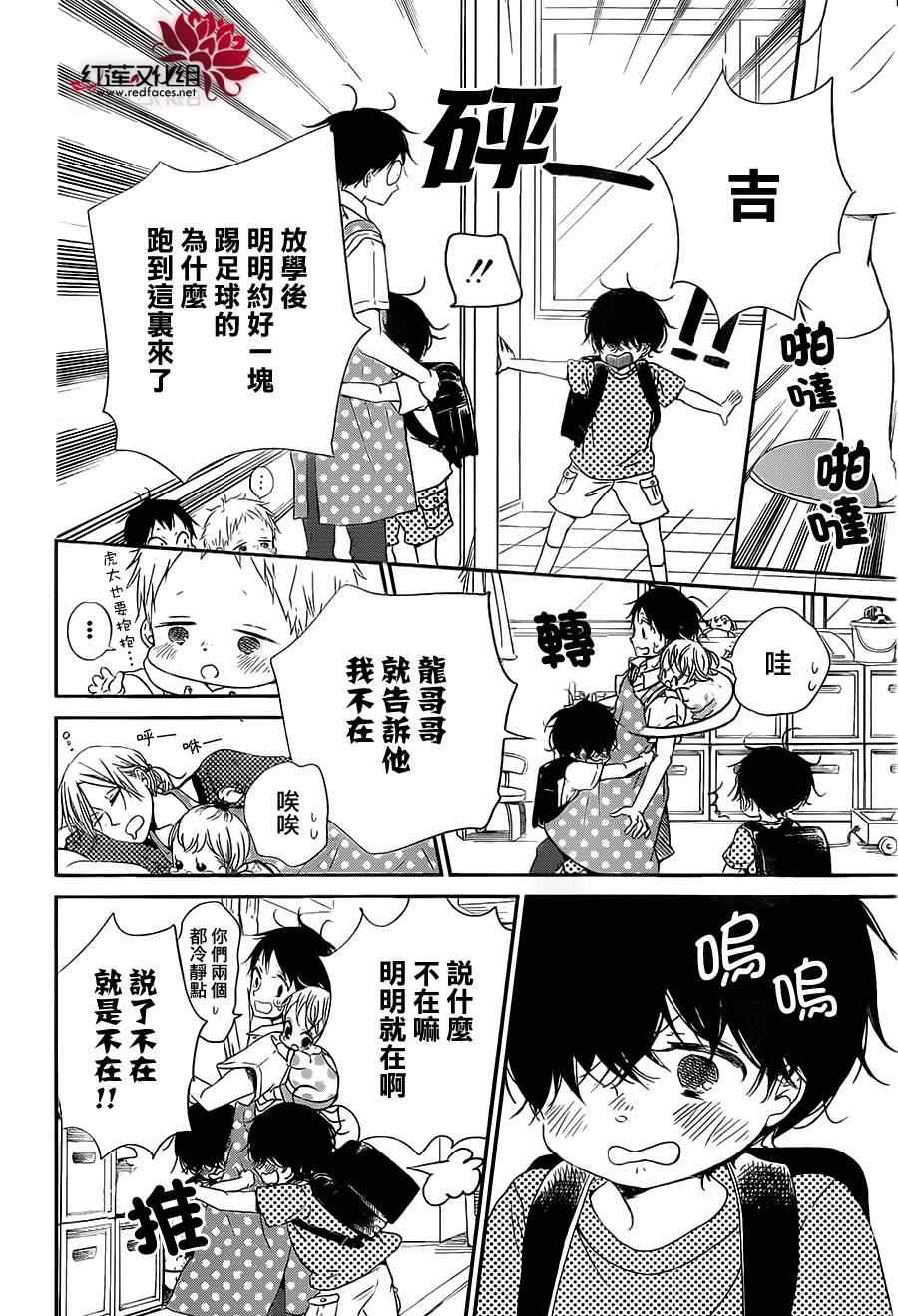 《学园奶爸》漫画最新章节第54话免费下拉式在线观看章节第【5】张图片