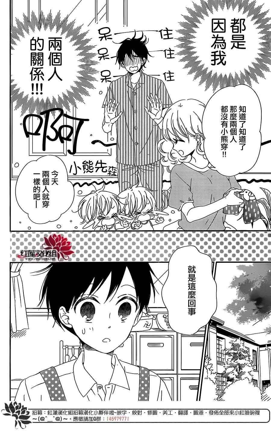 《学园奶爸》漫画最新章节第88话免费下拉式在线观看章节第【20】张图片