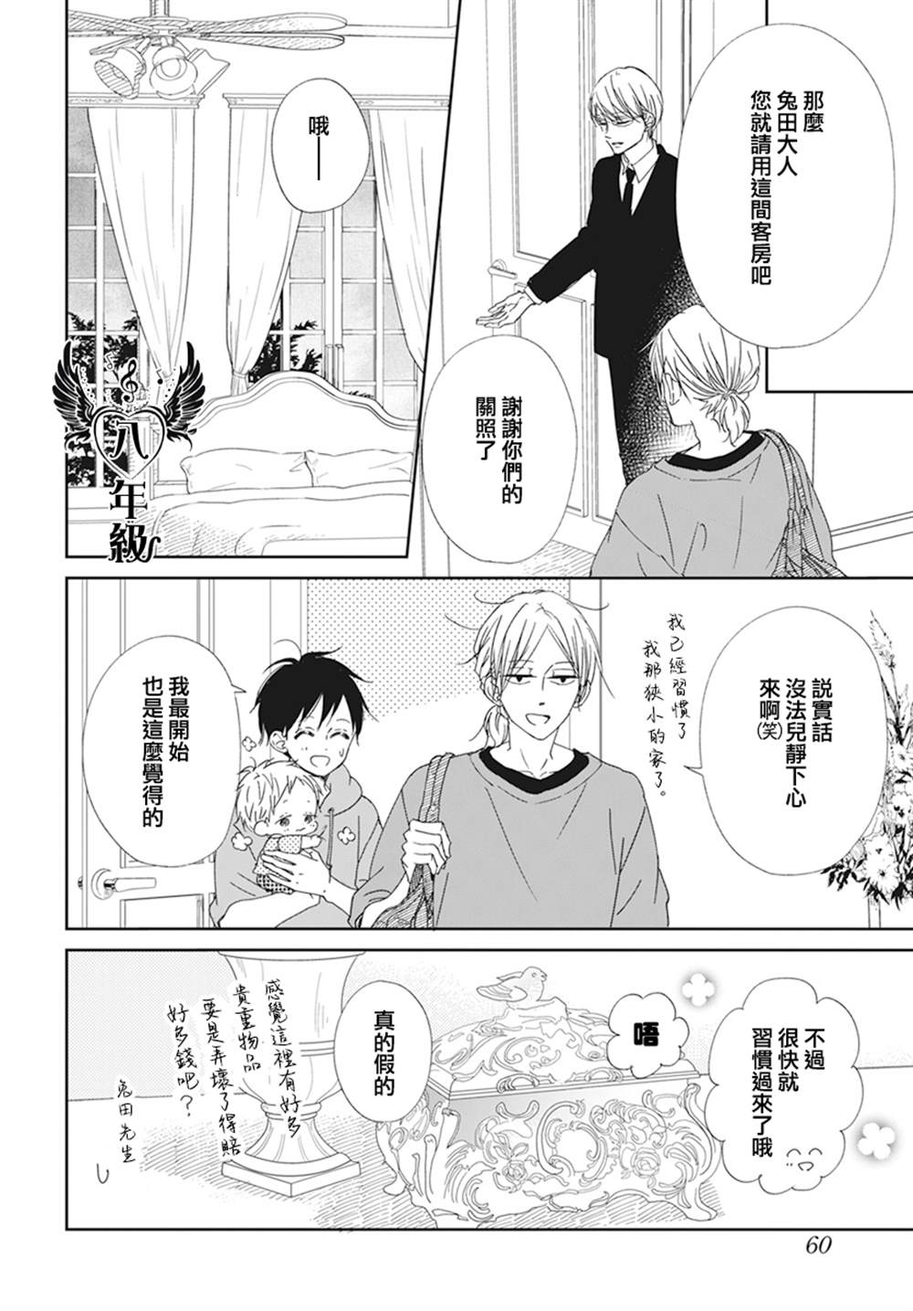 《学园奶爸》漫画最新章节第122话免费下拉式在线观看章节第【10】张图片