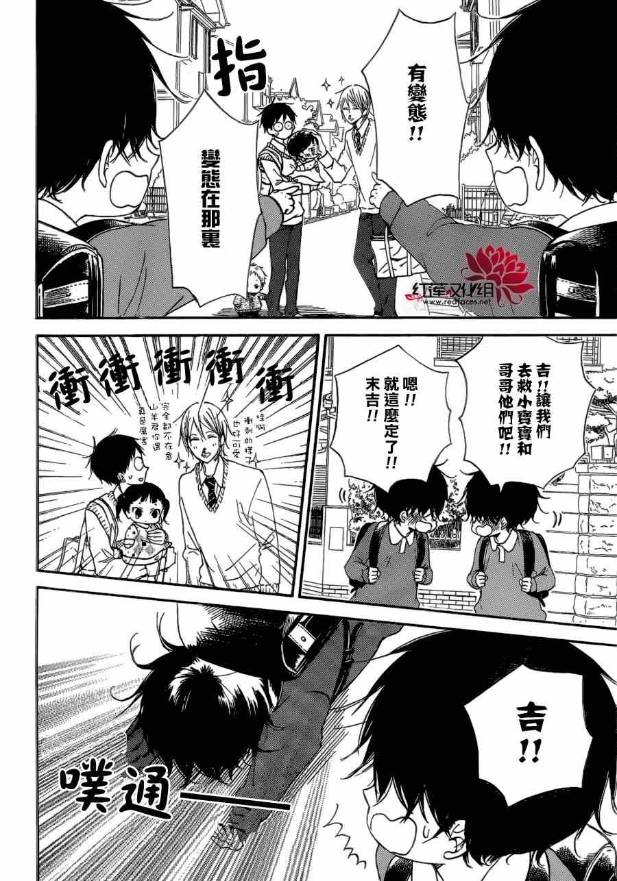 《学园奶爸》漫画最新章节第37话免费下拉式在线观看章节第【8】张图片