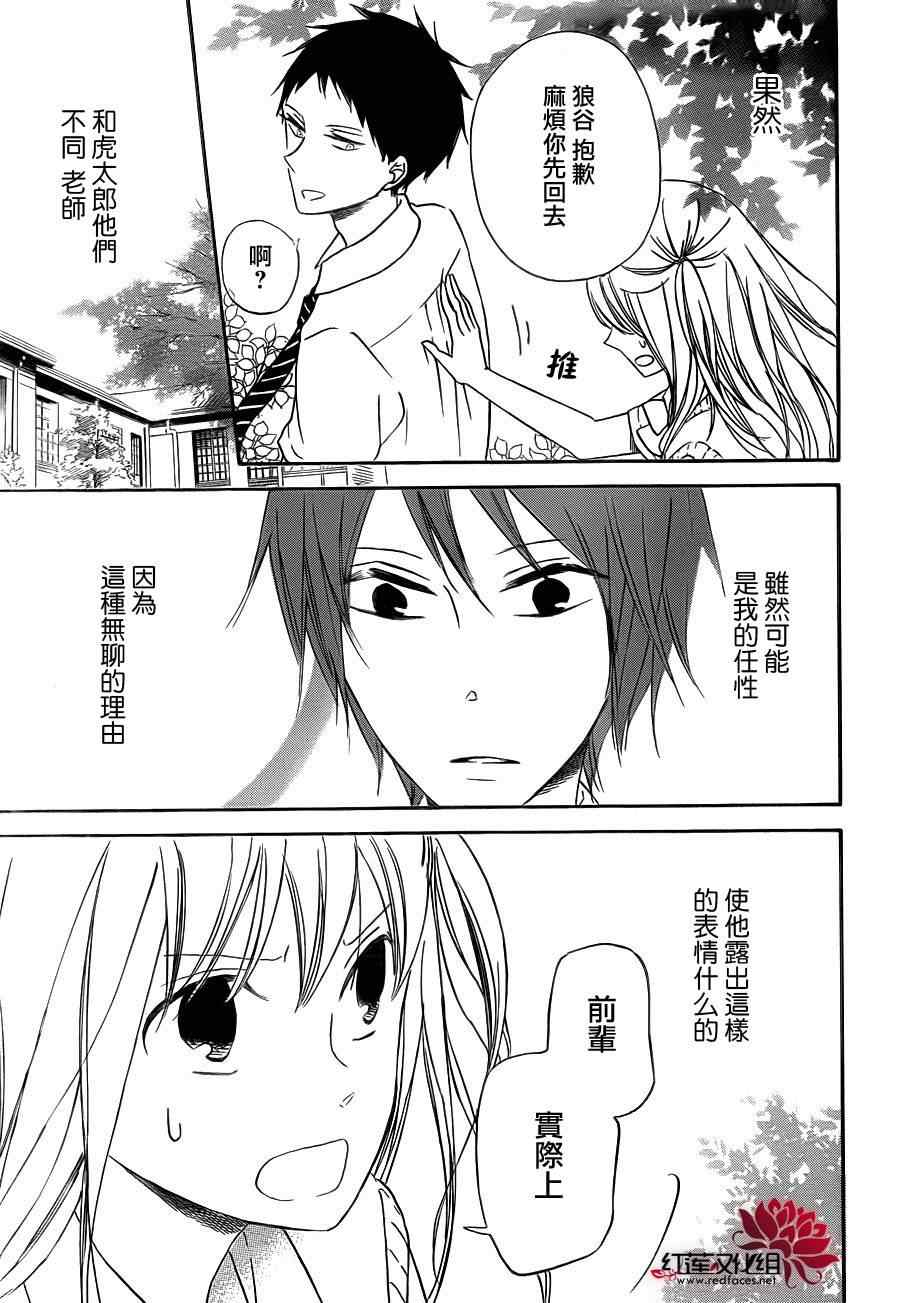 《学园奶爸》漫画最新章节第35话免费下拉式在线观看章节第【26】张图片