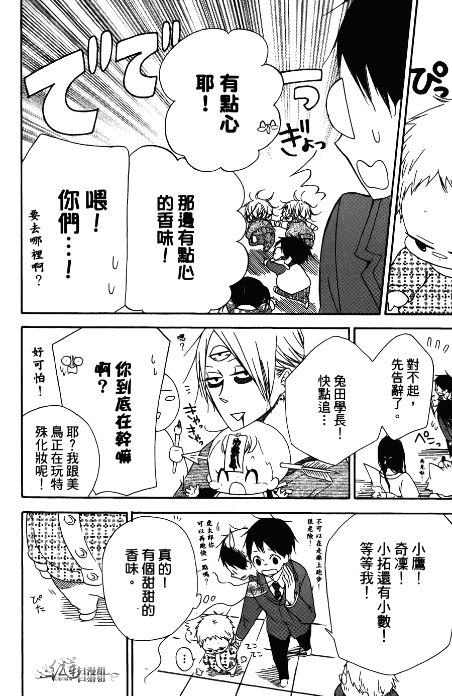 《学园奶爸》漫画最新章节第2卷免费下拉式在线观看章节第【96】张图片