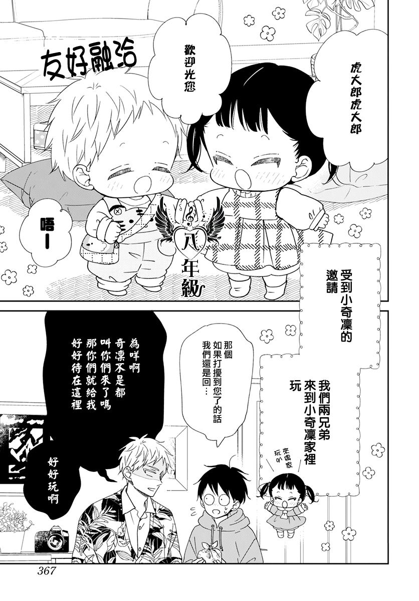 《学园奶爸》漫画最新章节第132话免费下拉式在线观看章节第【3】张图片