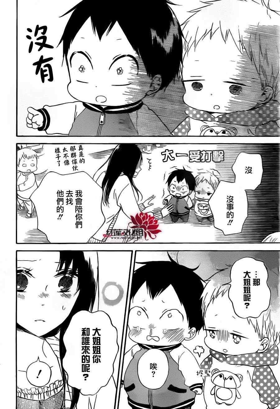 《学园奶爸》漫画最新章节第41话免费下拉式在线观看章节第【18】张图片