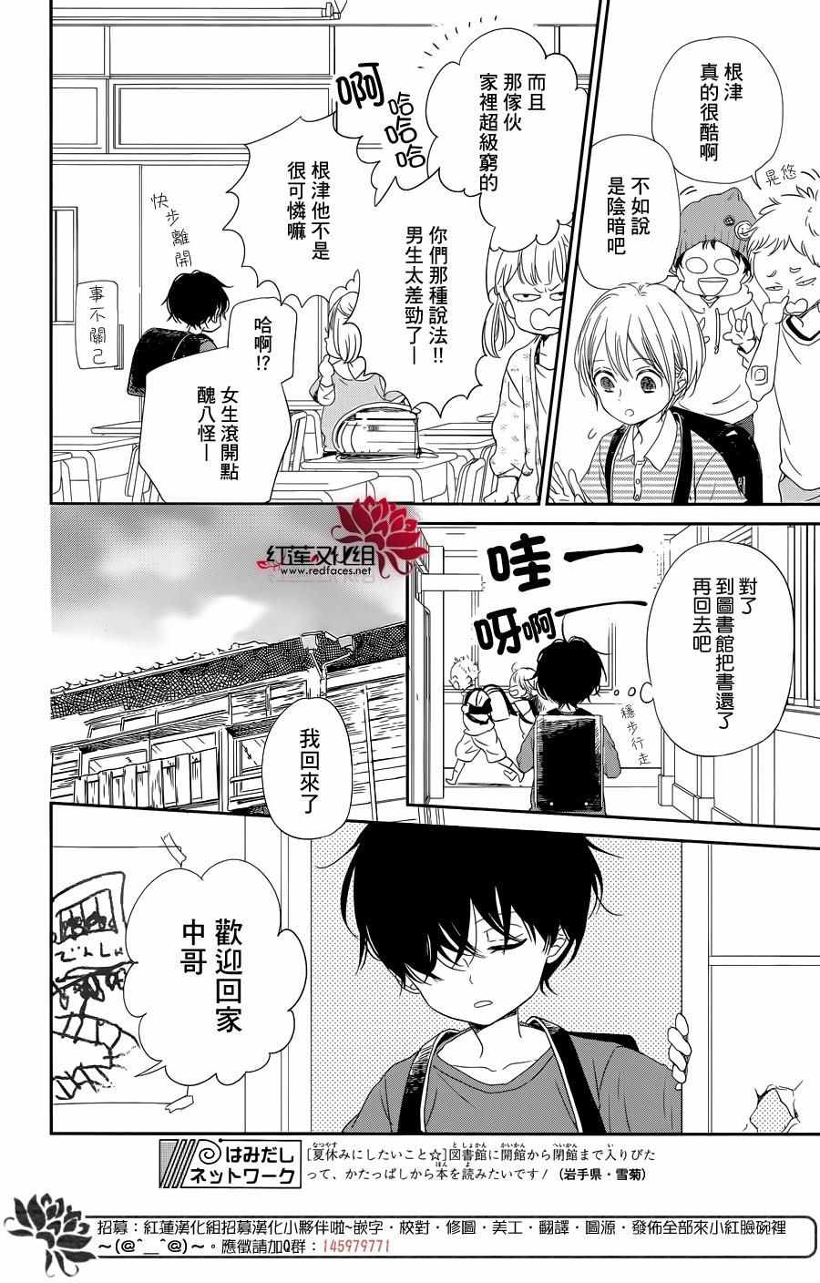 《学园奶爸》漫画最新章节第77话免费下拉式在线观看章节第【8】张图片