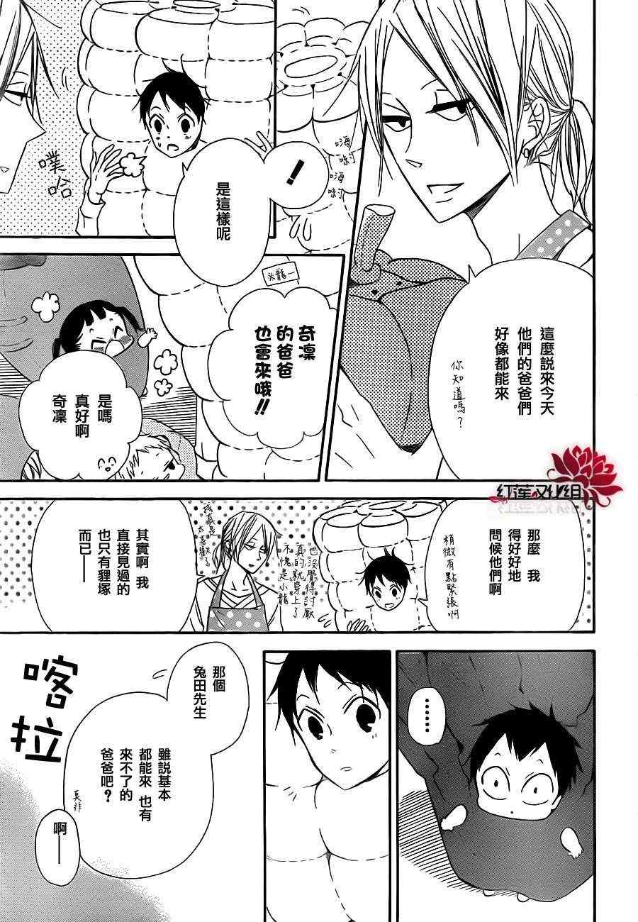 《学园奶爸》漫画最新章节第24话免费下拉式在线观看章节第【5】张图片