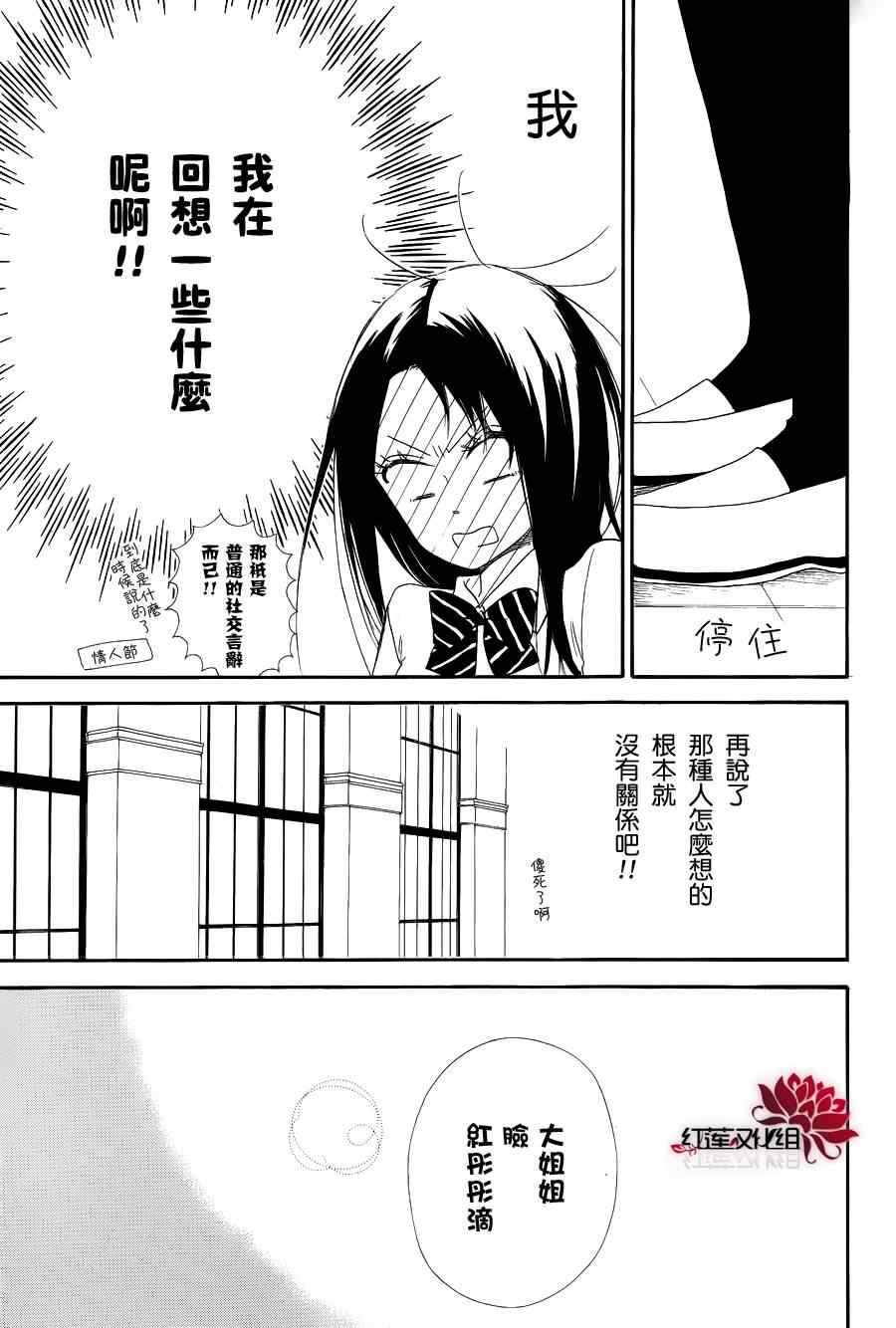 《学园奶爸》漫画最新章节第21话免费下拉式在线观看章节第【11】张图片