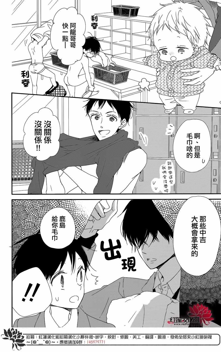 《学园奶爸》漫画最新章节第94话免费下拉式在线观看章节第【16】张图片