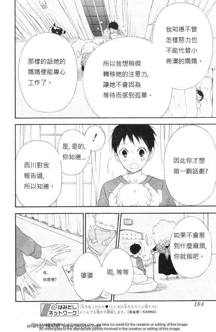 《学园奶爸》漫画最新章节第4话免费下拉式在线观看章节第【23】张图片