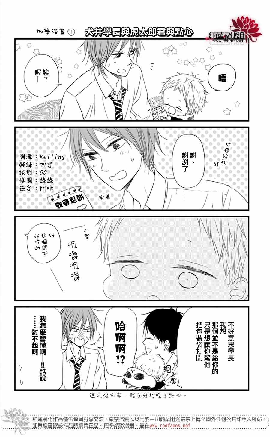 《学园奶爸》漫画最新章节第13卷免费下拉式在线观看章节第【1】张图片