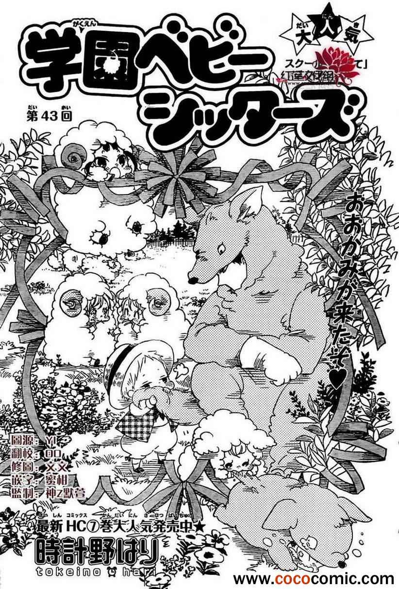 《学园奶爸》漫画最新章节第43话免费下拉式在线观看章节第【1】张图片