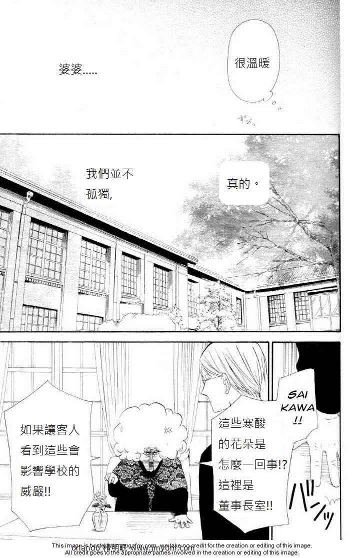 《学园奶爸》漫画最新章节第1话免费下拉式在线观看章节第【36】张图片