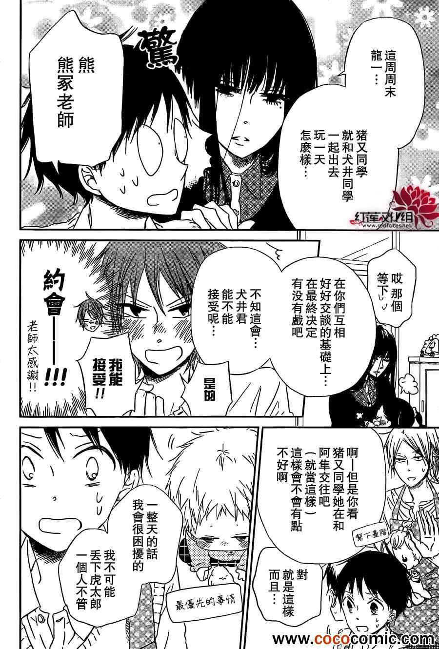 《学园奶爸》漫画最新章节第43话免费下拉式在线观看章节第【10】张图片