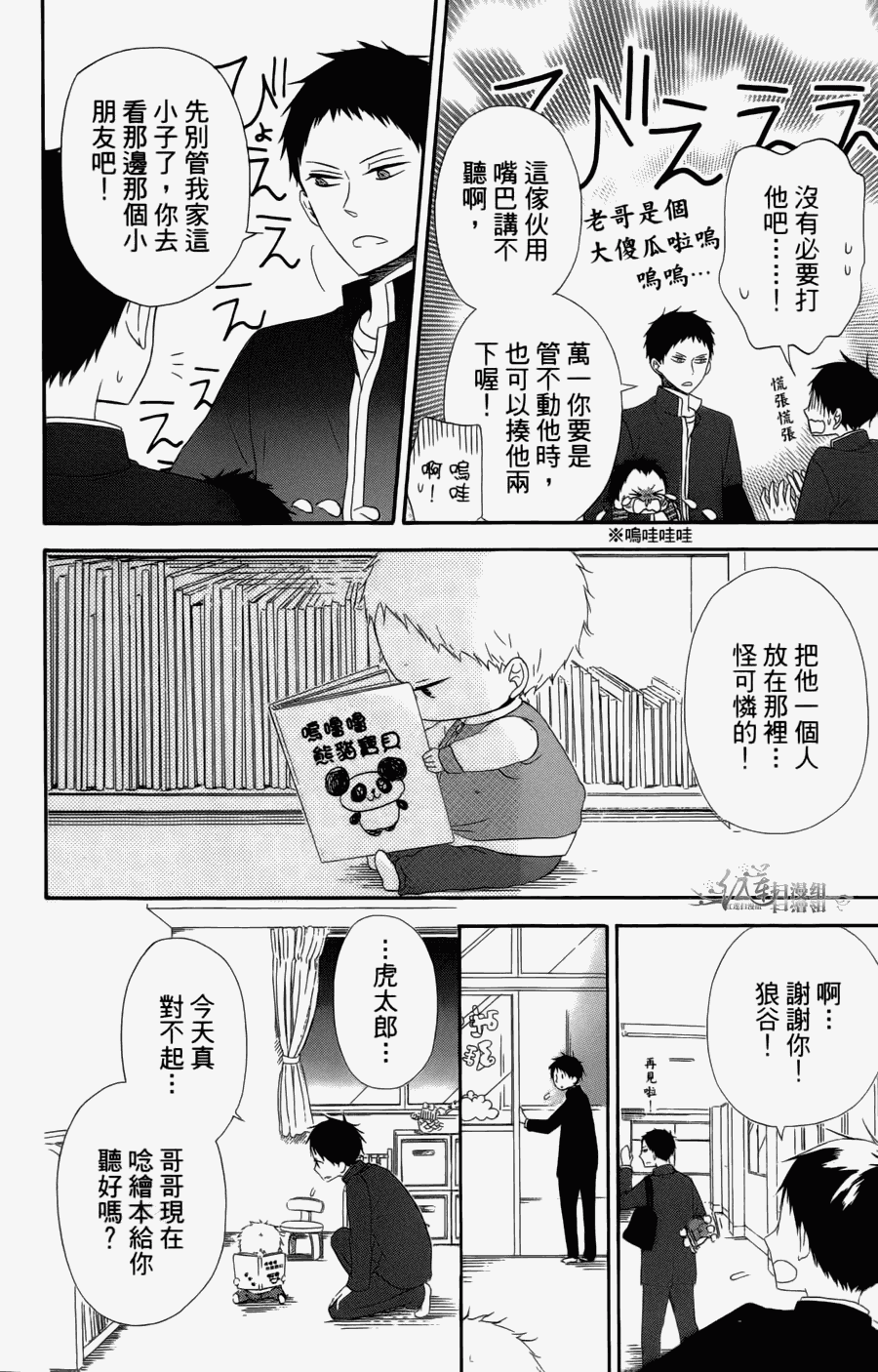 《学园奶爸》漫画最新章节第1卷免费下拉式在线观看章节第【30】张图片