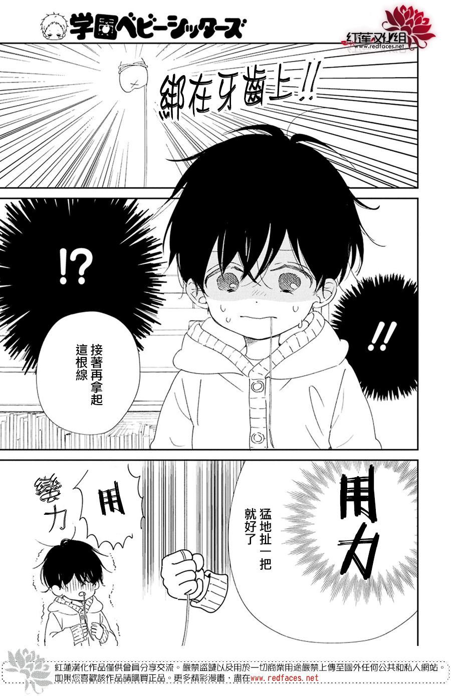 《学园奶爸》漫画最新章节第111话免费下拉式在线观看章节第【9】张图片